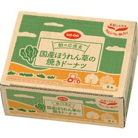 国産ほうれん草の焼きドーナツ