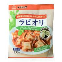 ラビオリ(国産素材使用)