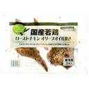 国産若鶏ローストチキン
