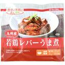 若鶏レバーうま煮