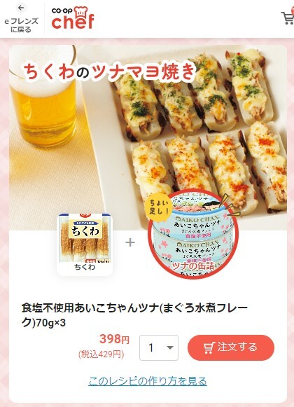 コープシェフ