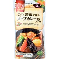 スープカレー用スープ 中辛(ストレートタイプ)