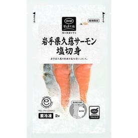 サーモン塩切身
