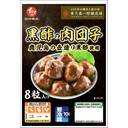 黒酢の肉団子(鹿児島の壺造り黒酢使用)