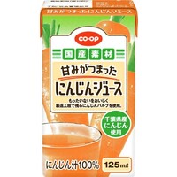 にんじんジュース(千葉県産にんじん使用)