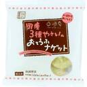 国産3種やさいのおとうふナゲット