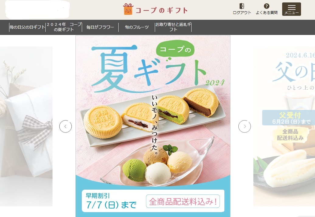 ギフト