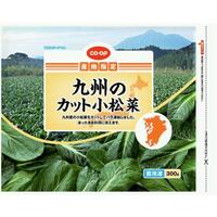 カット小松菜